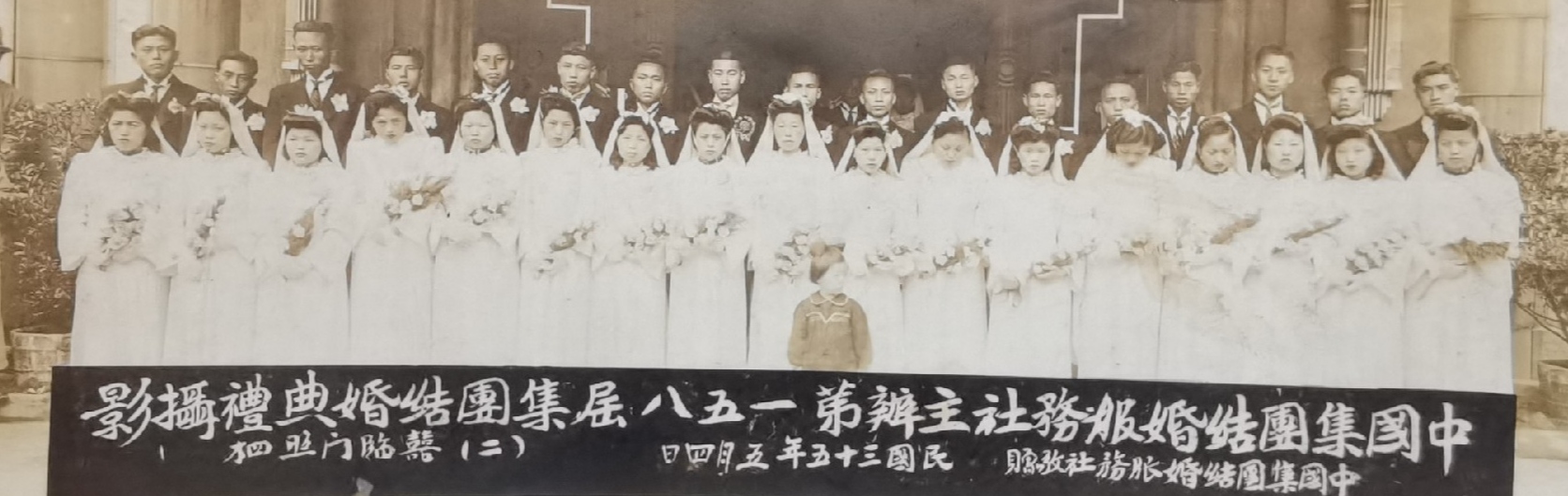 极具时代特色的老照片～民国时期婚庆公司举办的集体婚礼合影照.