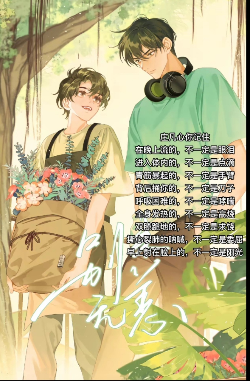 文字的魅力#双男主# #小说推文