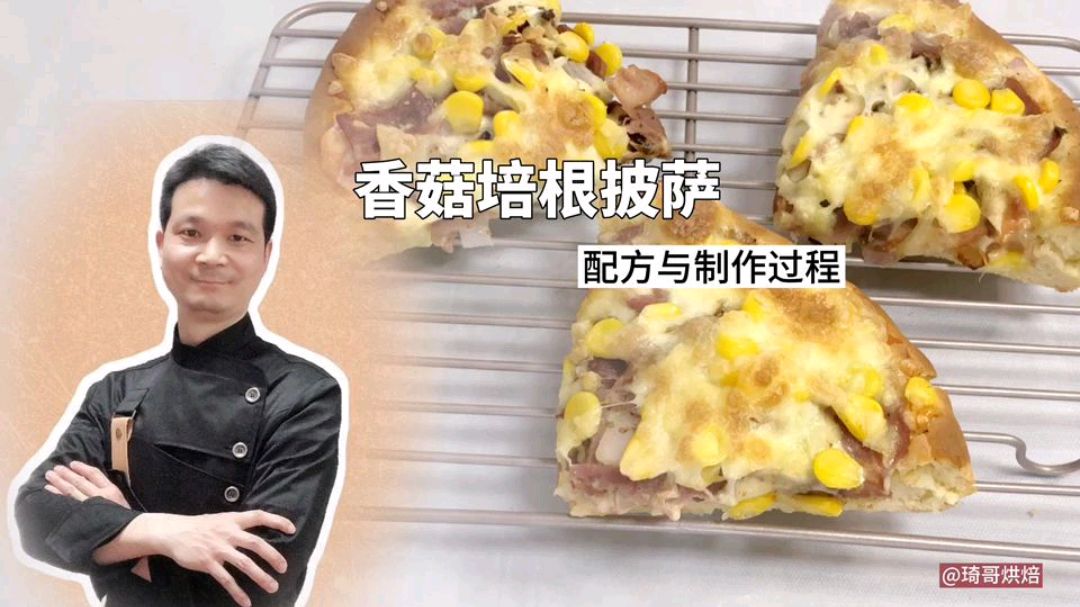 必胜客一块披萨上百块钱,自己学着在家做,省钱好吃,馅料丰富