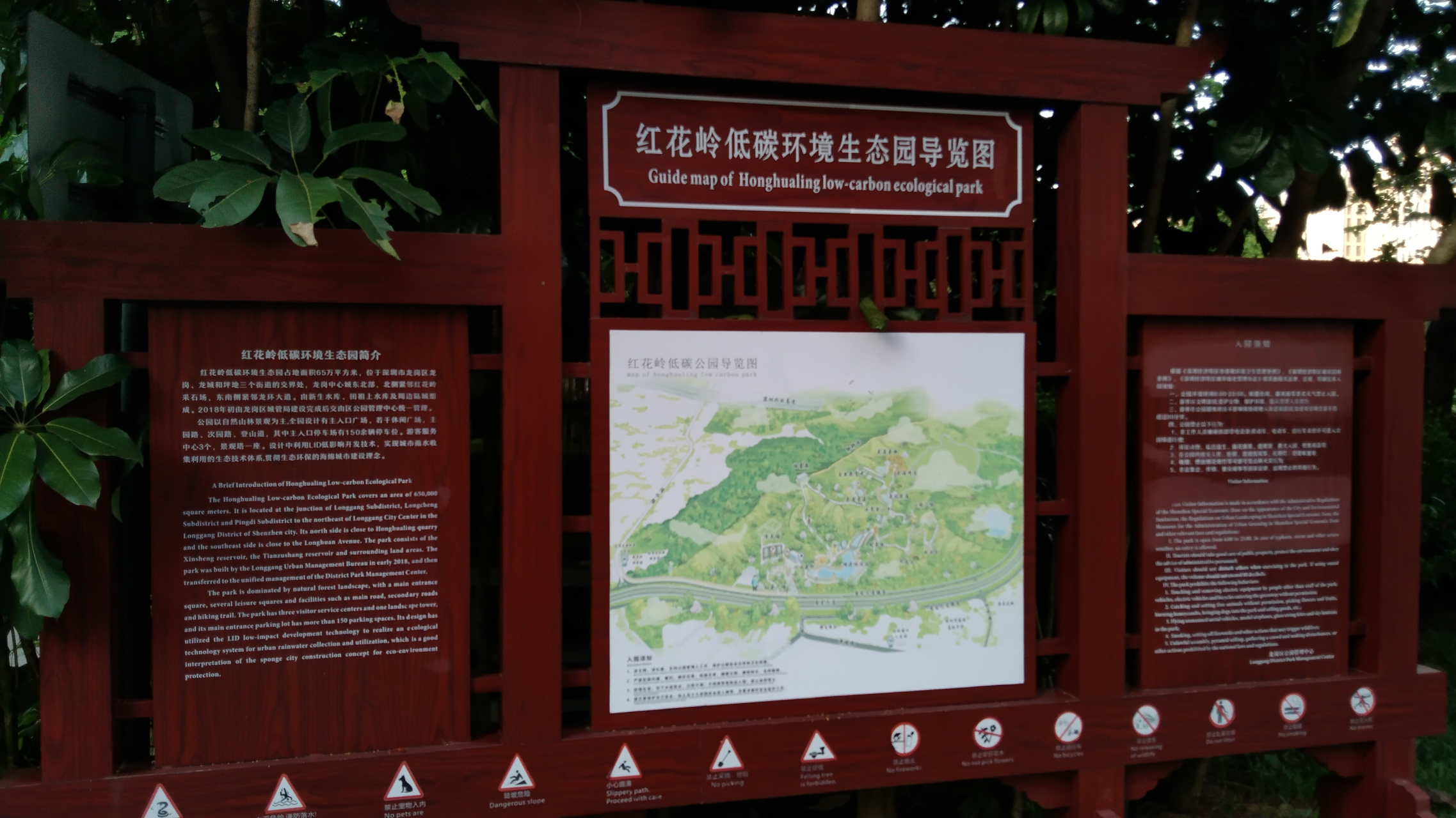 红花岭低碳环境生态园,位于深圳龙岗新生社区北边,盐龙大道旁.