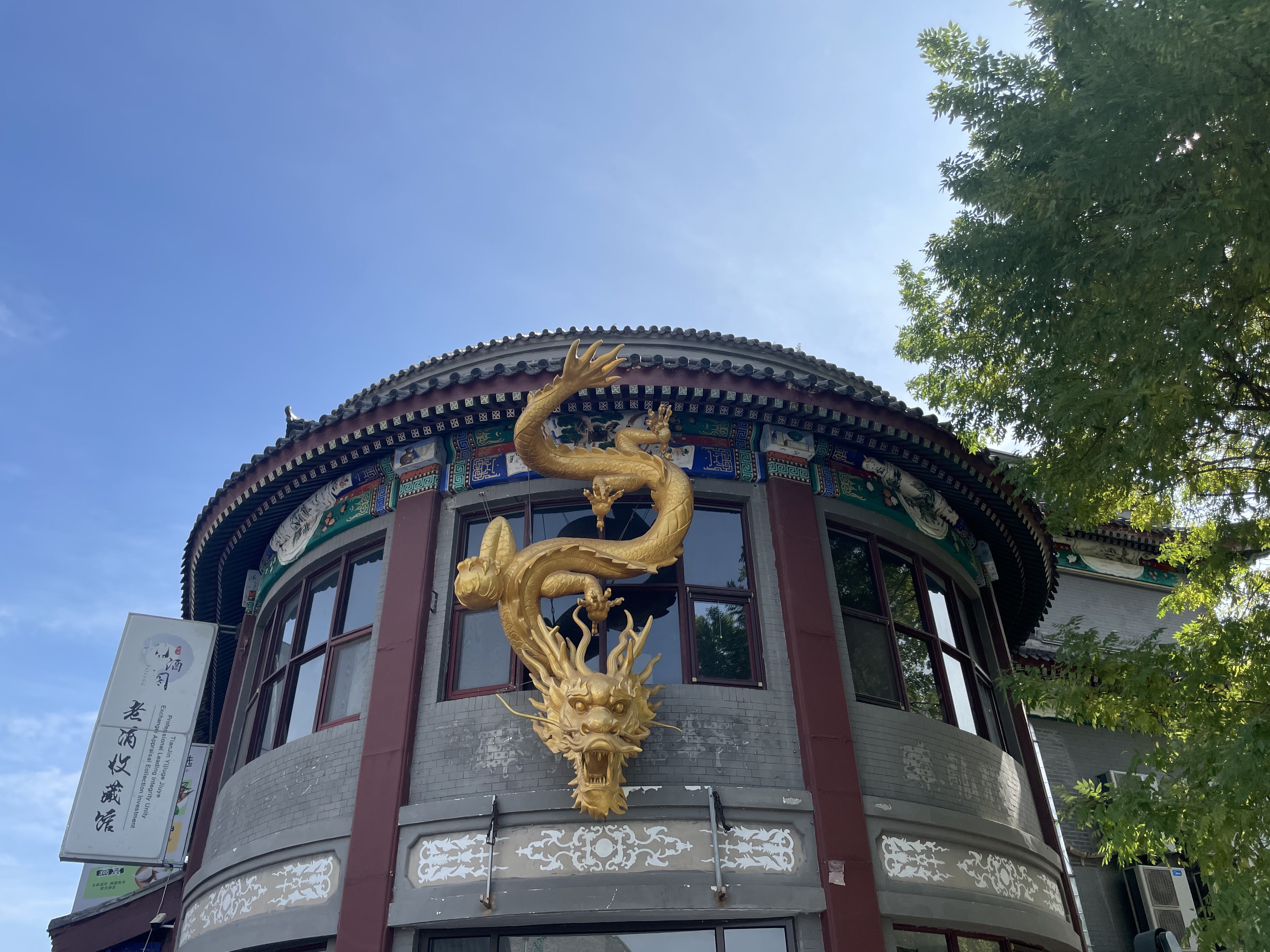 天津百年老店|陈傻子餐厅(鼓楼旗舰店)