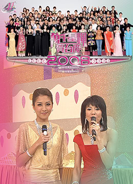 TVB万千星辉贺台庆2008