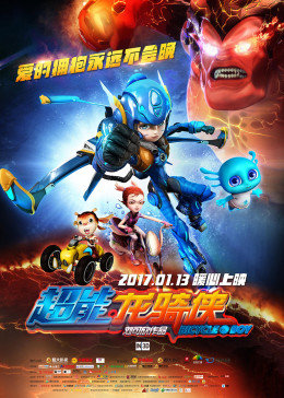 超能龙骑侠线上看