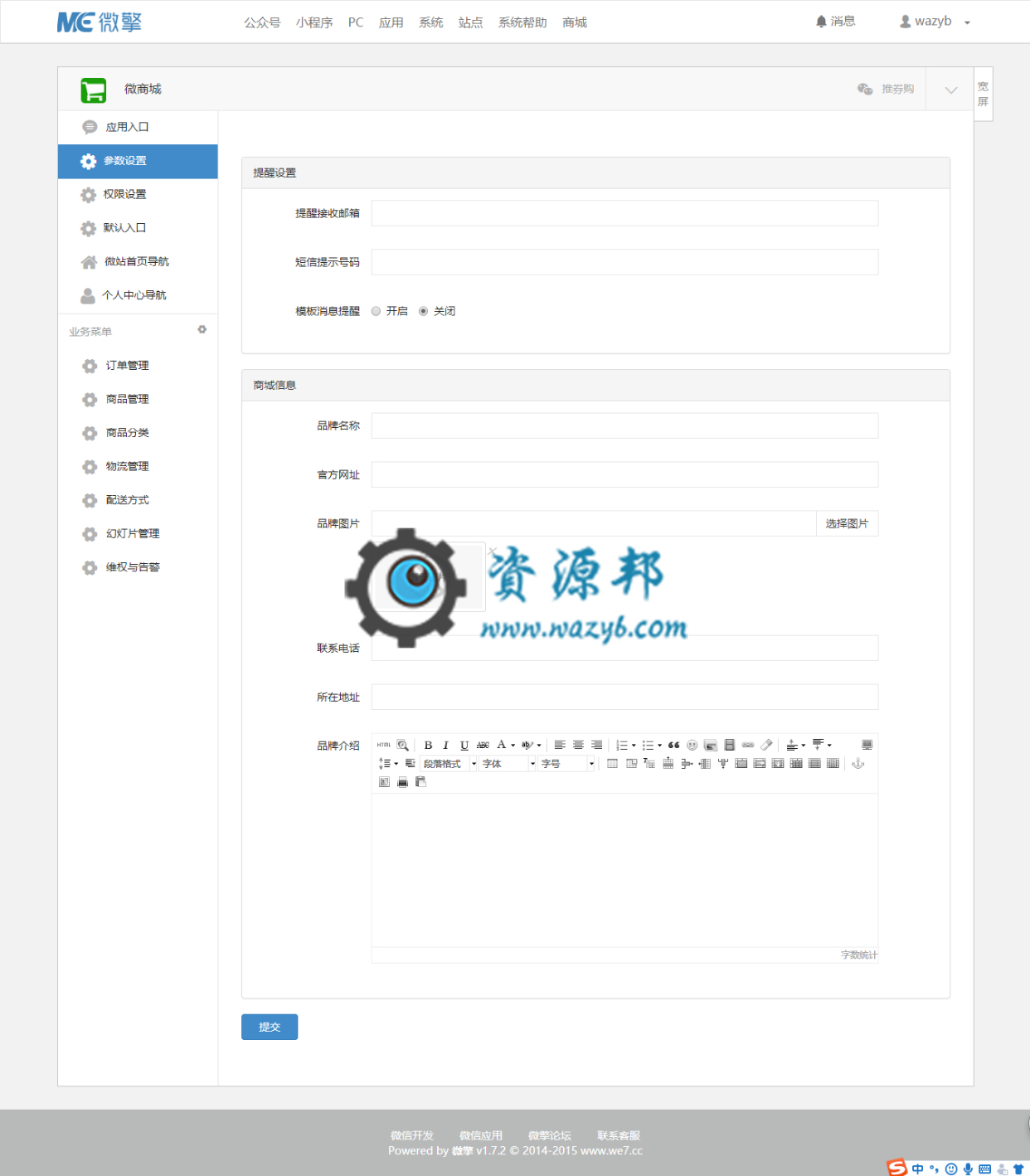 【微擎模块】微商城V7.0.7全解密安装包,bug修复手机端搜索问题插图5 【微擎模块】微商城V7.0.7全解密安装包,bug修复手机端搜索问题插图5