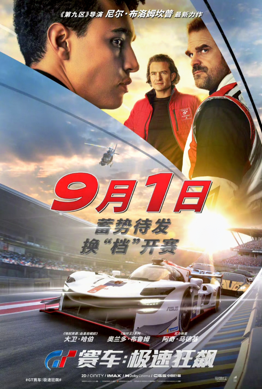 电影《gt赛车:极速狂飙》宣布改档9月1日上映 6015        该片