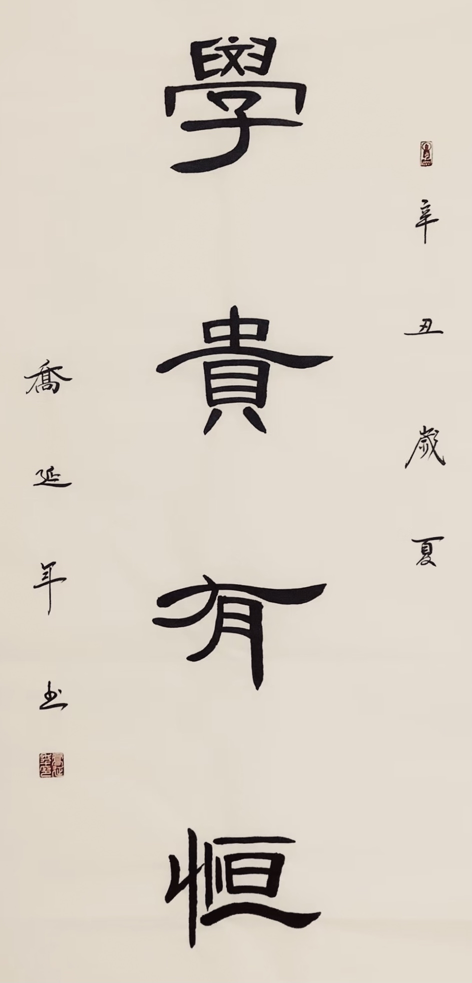 乔延年作品欣赏