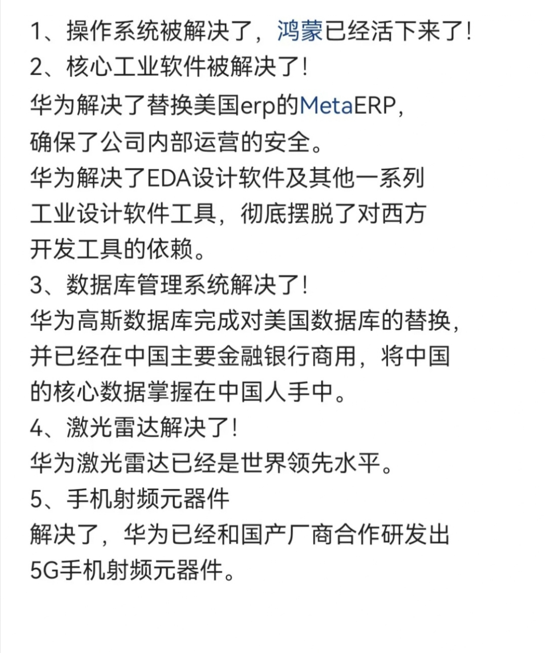35项卡脖子技术,华为已为我国攻破五项,实现完全国产化!