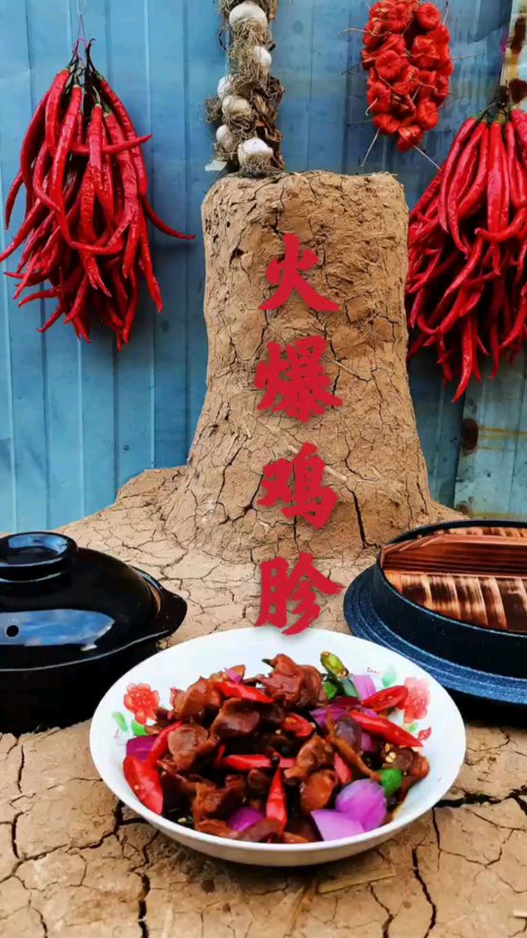 农村柴火锅之火爆鸡胗