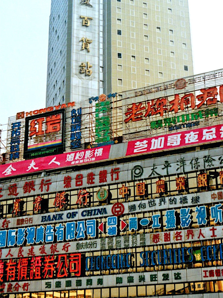 繁华!1990年代重庆绝版老照片,满满当当的广告炫耀着活力和进步