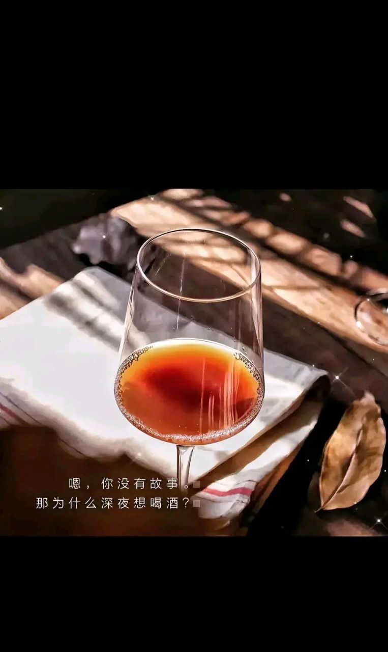 如果喝酒想谁了,那可能真的想了.