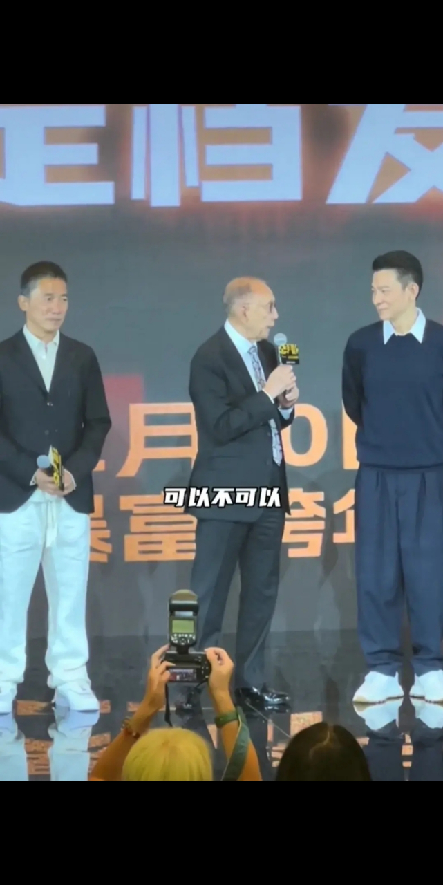 电影《金手指》定档发布会现场,杨受成让刘德华和梁朝伟减一点片酬,两