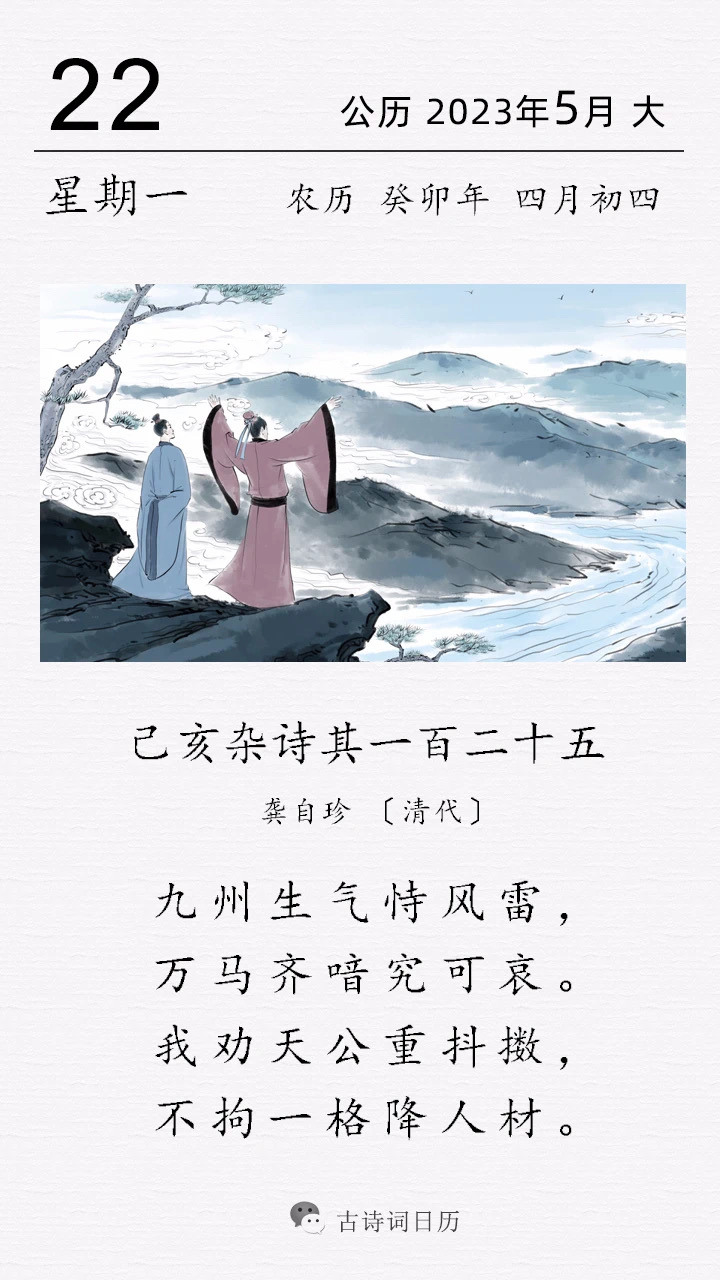 龚自珍,出身官宦世家,祖父,父亲,胞弟皆为进士,其外公为训诂学家,经