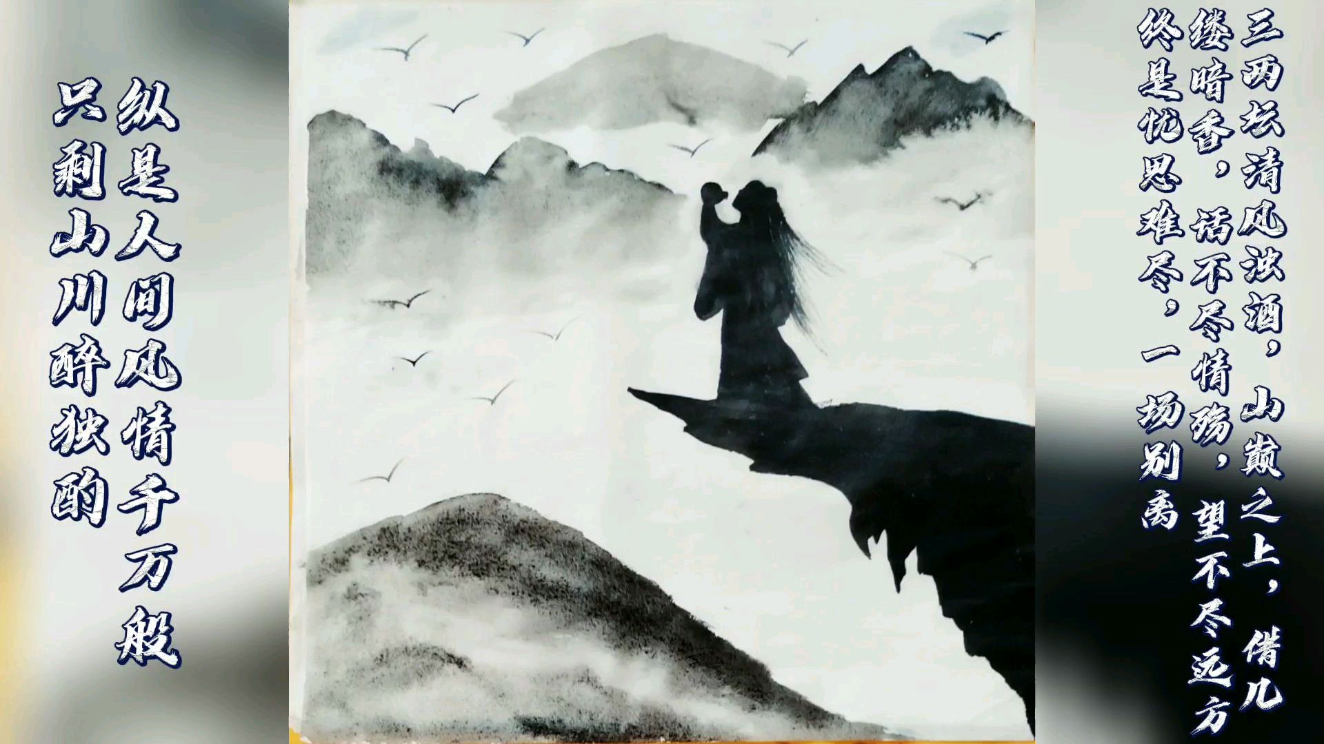 国画水墨写意人物画