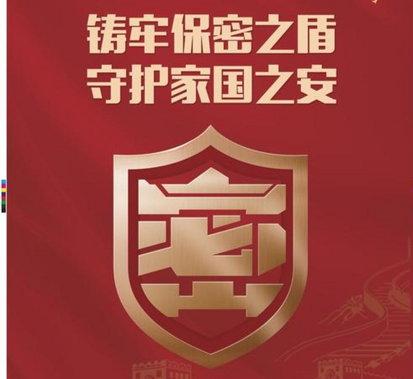 将泄密的种子扼杀在萌芽状态  无论是商业机密,还是国家机密,都需要