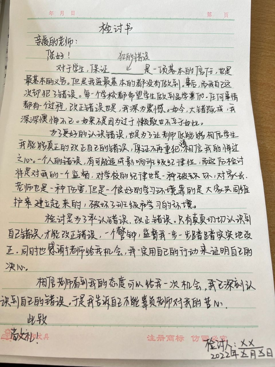 万能检讨书500字中学生图片