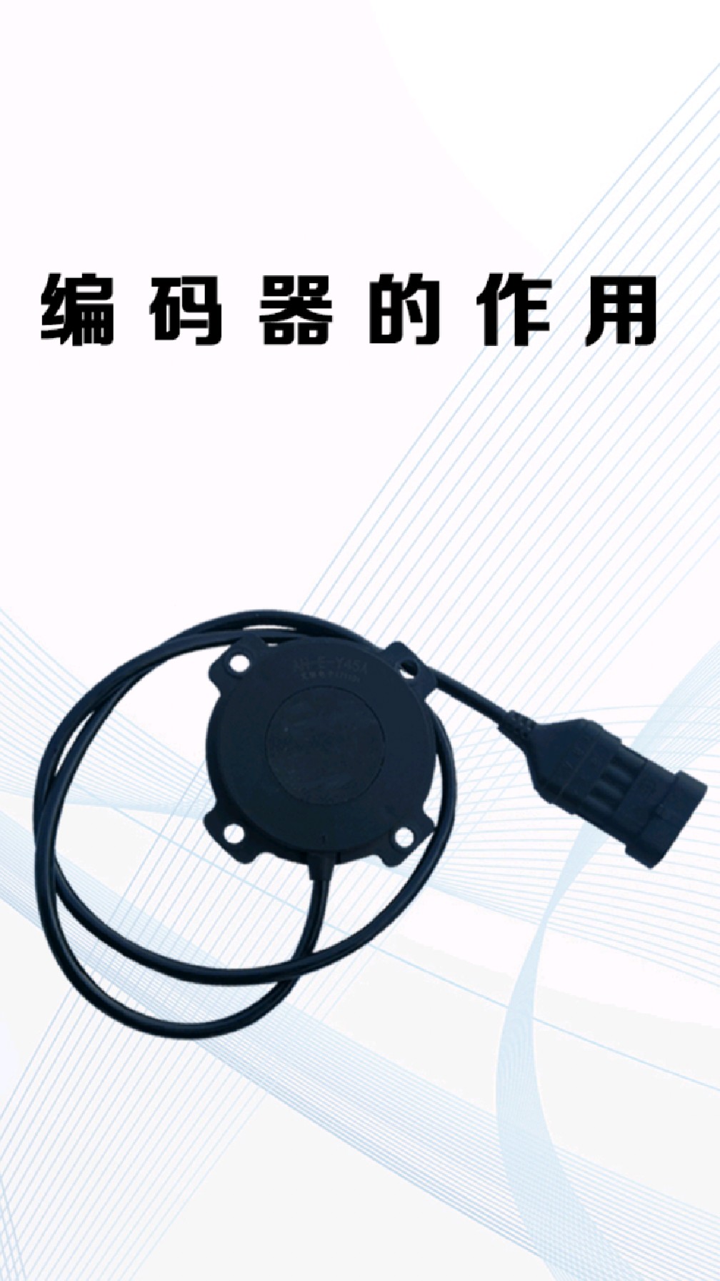 电动四轮车编码器的作用是什么?-度小视