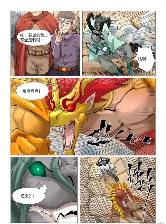 妖神记漫画