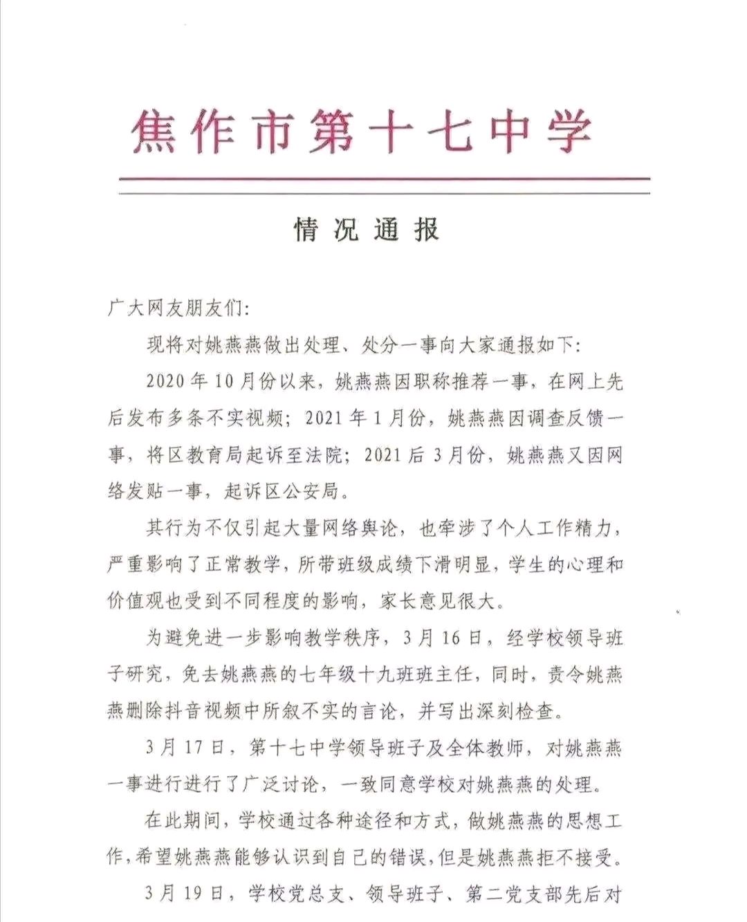 焦作第十七中处理姚艳艳!一致同意?