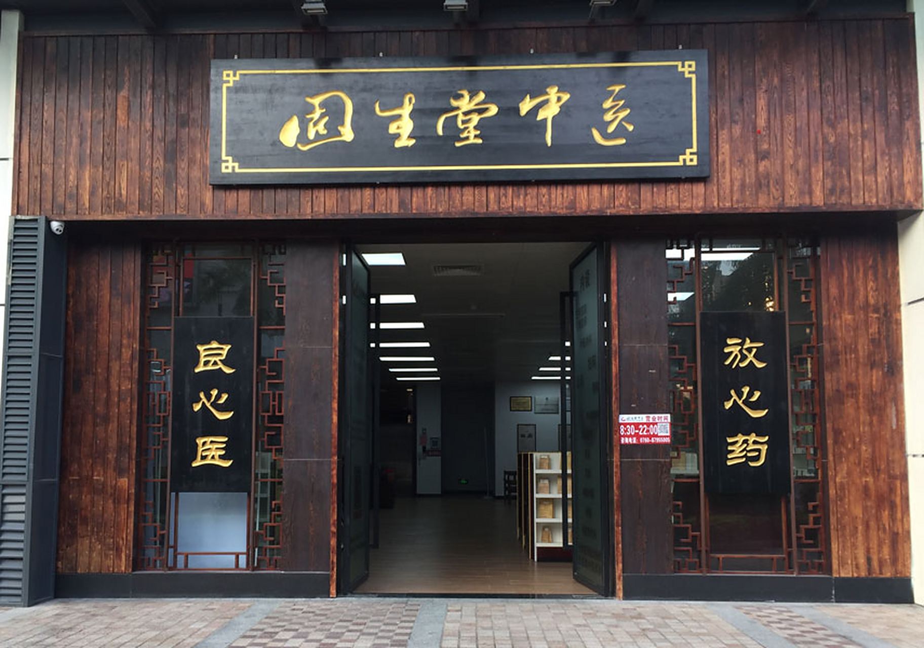 把中医诊所做上市的固生堂,它的商业模式是什么样的?