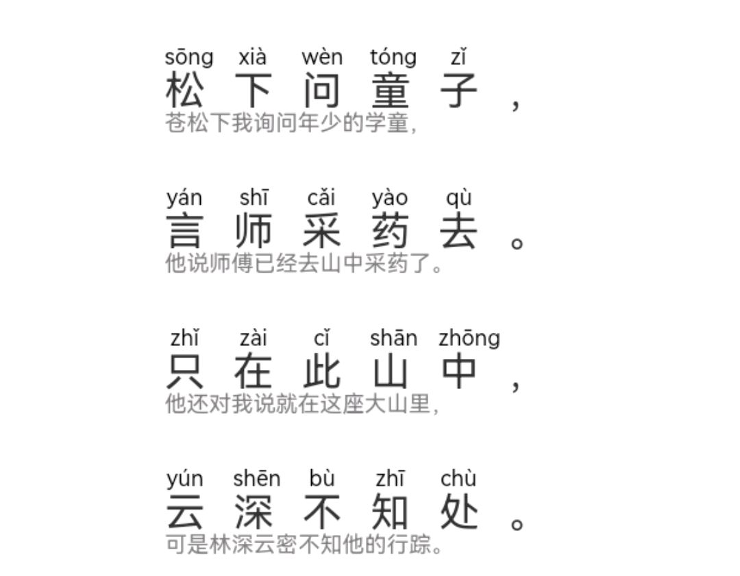 寻隐者不遇古诗的意思图片