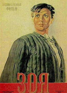 她是苏联史上“第一位获得英雄称号的女性”#卓娅
