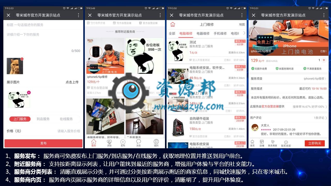 【微擎微赞模块】零米城市O2OV1.6.1开源解密版,添加后台添加求助信息的管理插图6 【微擎微赞模块】零米城市O2OV1.6.1开源解密版,添加后台添加求助信息的管理插图6
