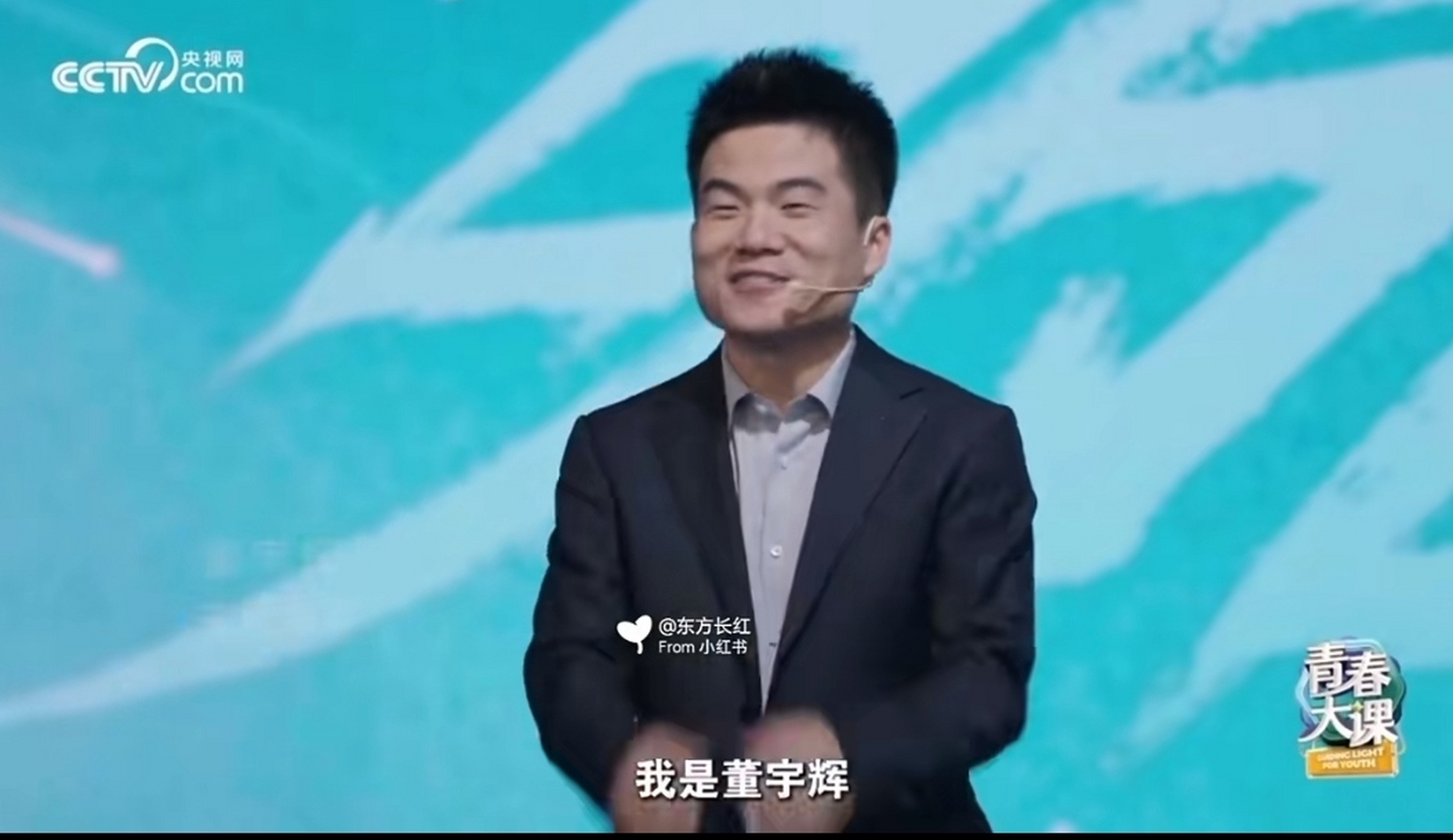 最近看了董宇辉在央视"青春大课"的一次演讲, 这个