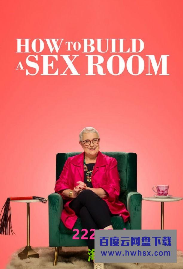 [爱爱房间大改造 How to Build a Sex Room 第一季][全08集][英语中字]4K|1080P高清百度网盘