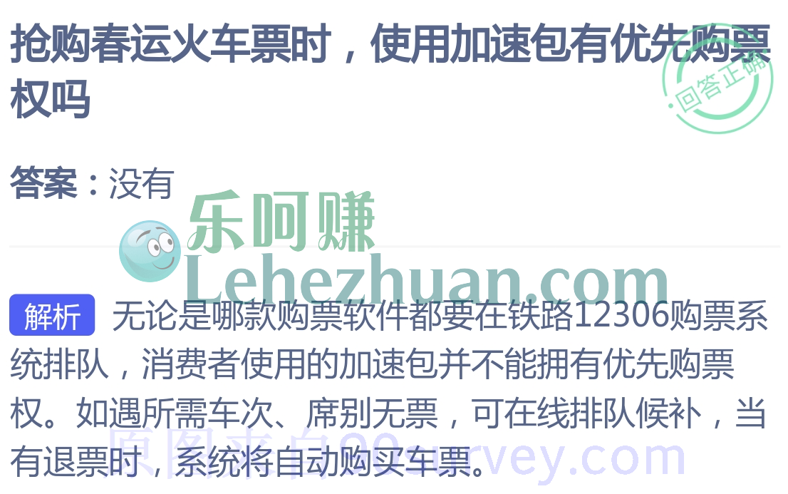 抢购春运火车票时使用加速包并没有优先购票权 抢购春运火车票时使用加速包并没有优先购票权