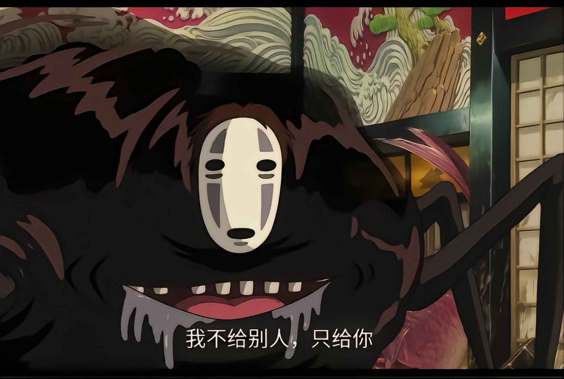 偏爱应该就是无脸男对小千说的一句话:"我的金子,只给小千,不给别人!