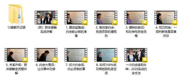 乐福情感《一次约会追到女神:2020实战约会方法》完整版插图 乐福情感《一次约会追到女神:2020实战约会方法》完整版插图