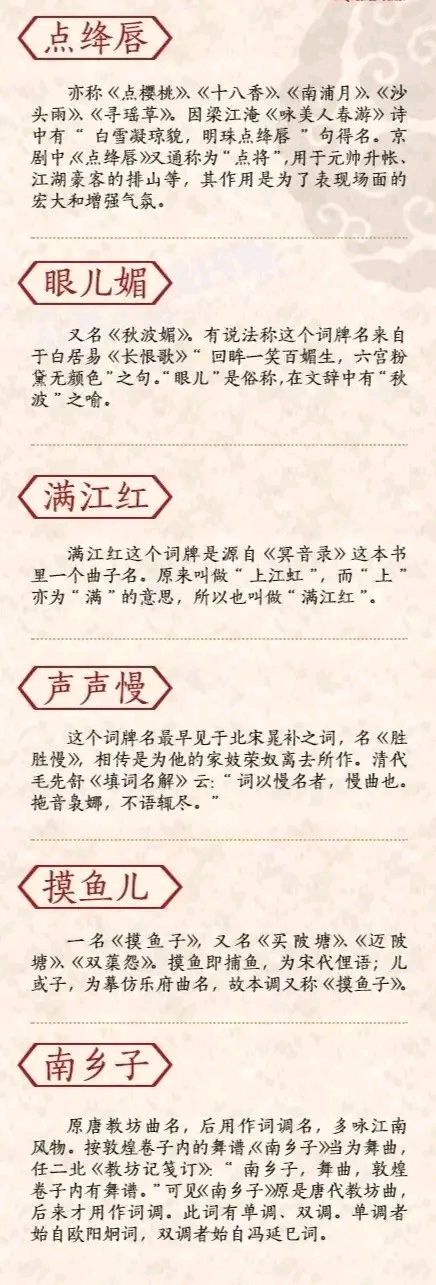 宋词背了那么多,你知道多少个词牌名呢?个个都美极了