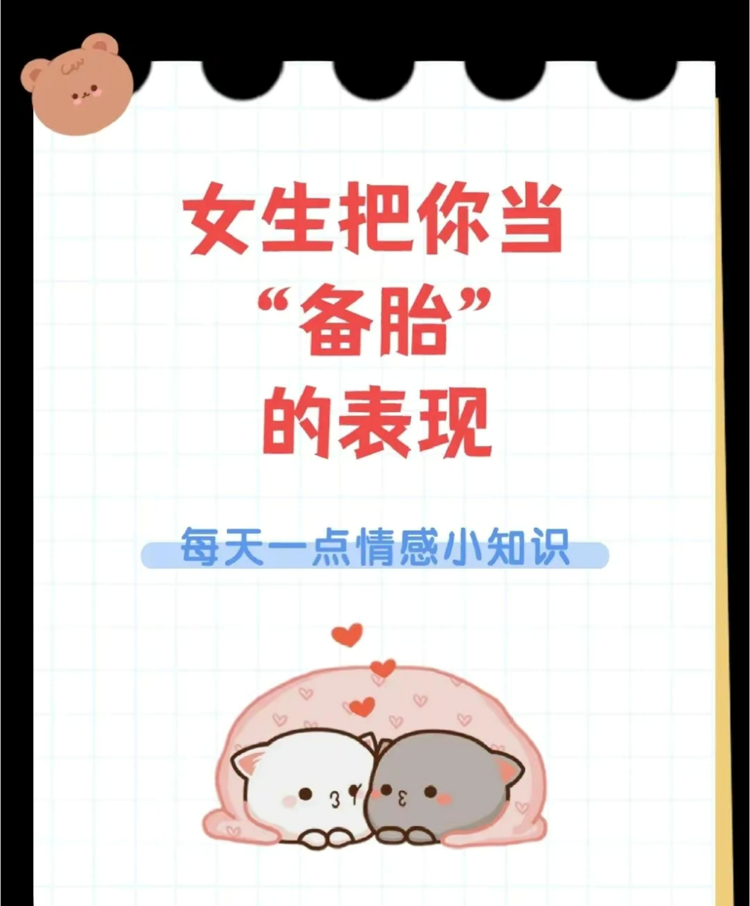 女生把你当备胎的表现?