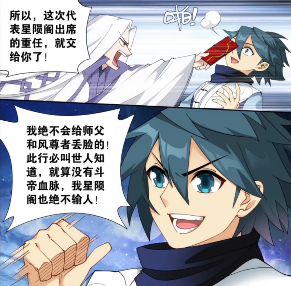 药尘和萧炎商业互吹?风闲是看不下去了,天火尊者吃大补丸