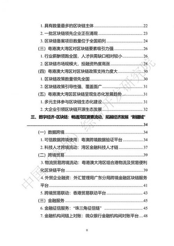 《区块链助力粤港澳大湾区一体化发展报告（2022）》发布