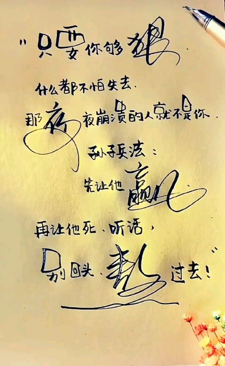 只要你够狠,什么都不怕失去,那夜夜崩溃的人就不是你,孙子兵法:先旁他