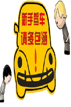 新手上路请多包涵