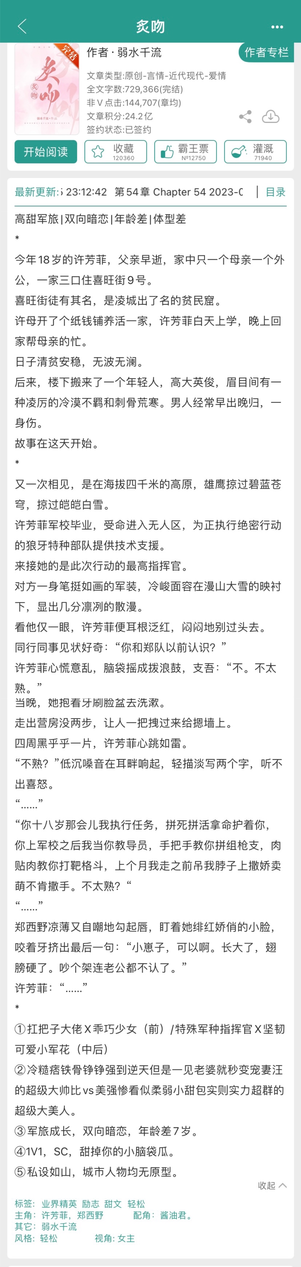 《甜妻》 作者:咬春饼(先恋后婚奔小康,怀孕生子养娃娃) [心]2.