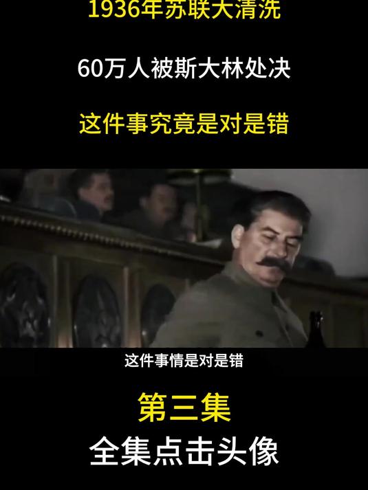 1936年苏联大清洗