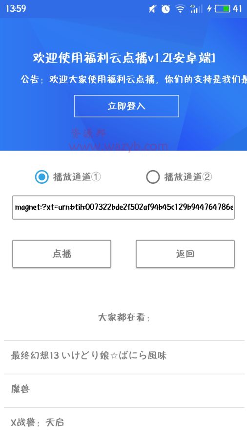 安卓端福利云点播APP-手机端磁力播放视频软件，功能齐全插图1