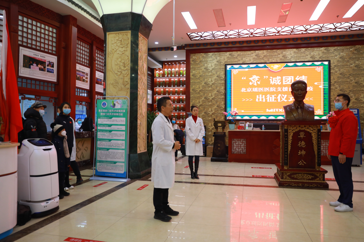丰台在行动,北京瑶医医院组织医疗队援助北京抗疫