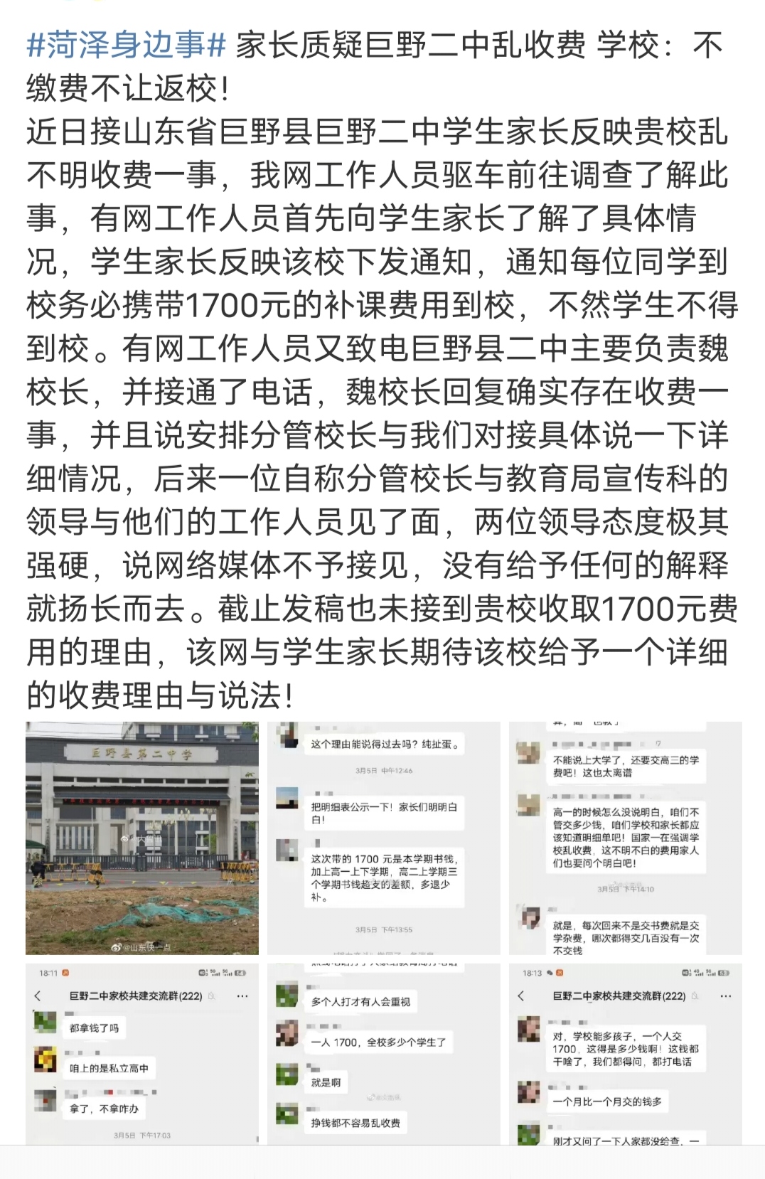 山东省巨野县巨野二中学生家长反映贵校乱收不明费用一事最新回复