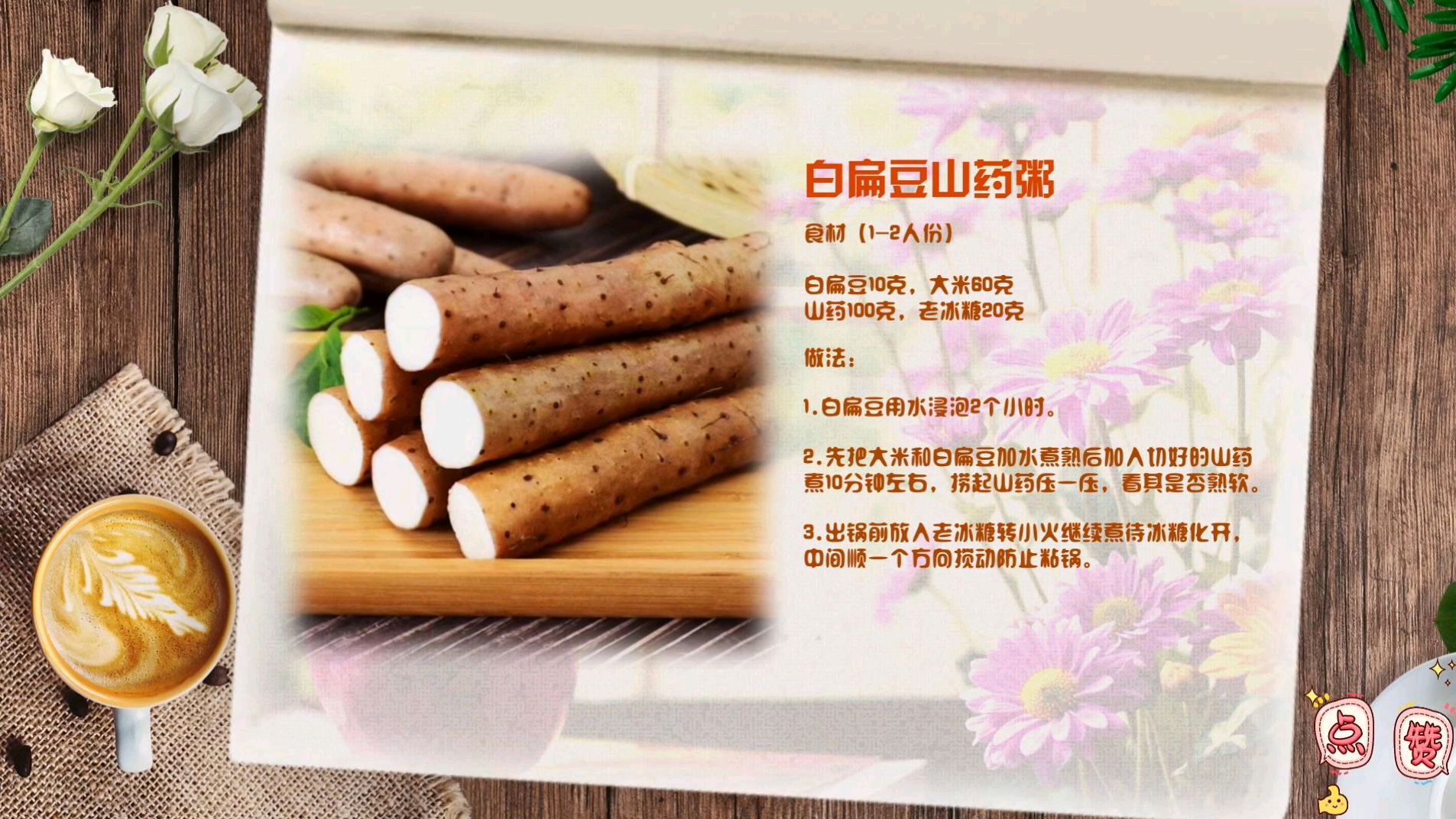 健康粥道:扁豆山药粥做法与养生妙用,给稍微运动就容易出汗的你