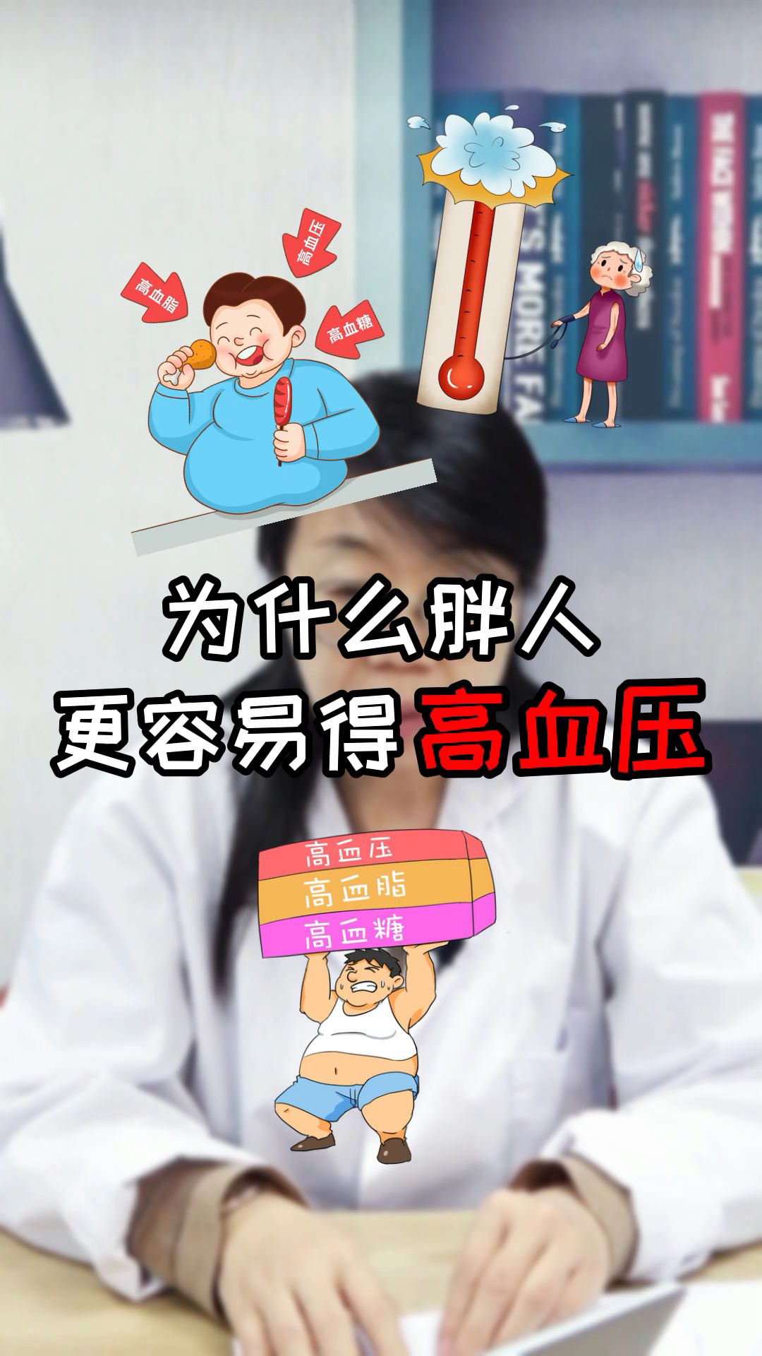 为什么肥胖人群更容易得高血压?肥胖还会引发哪些疾病?