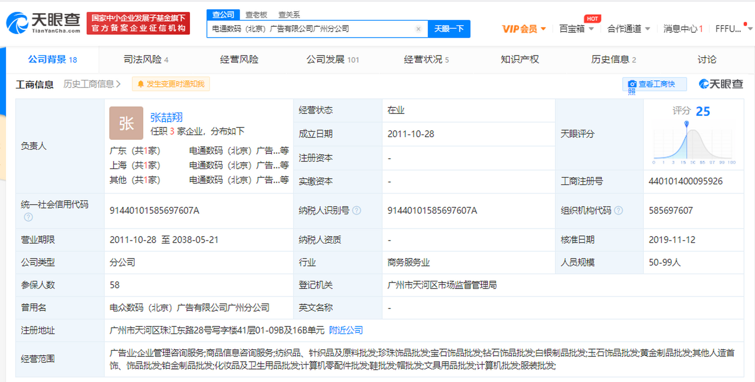 【媒体报道:电通数码ceo张喆翔被举报性侵员工行贿客户,团队全员被