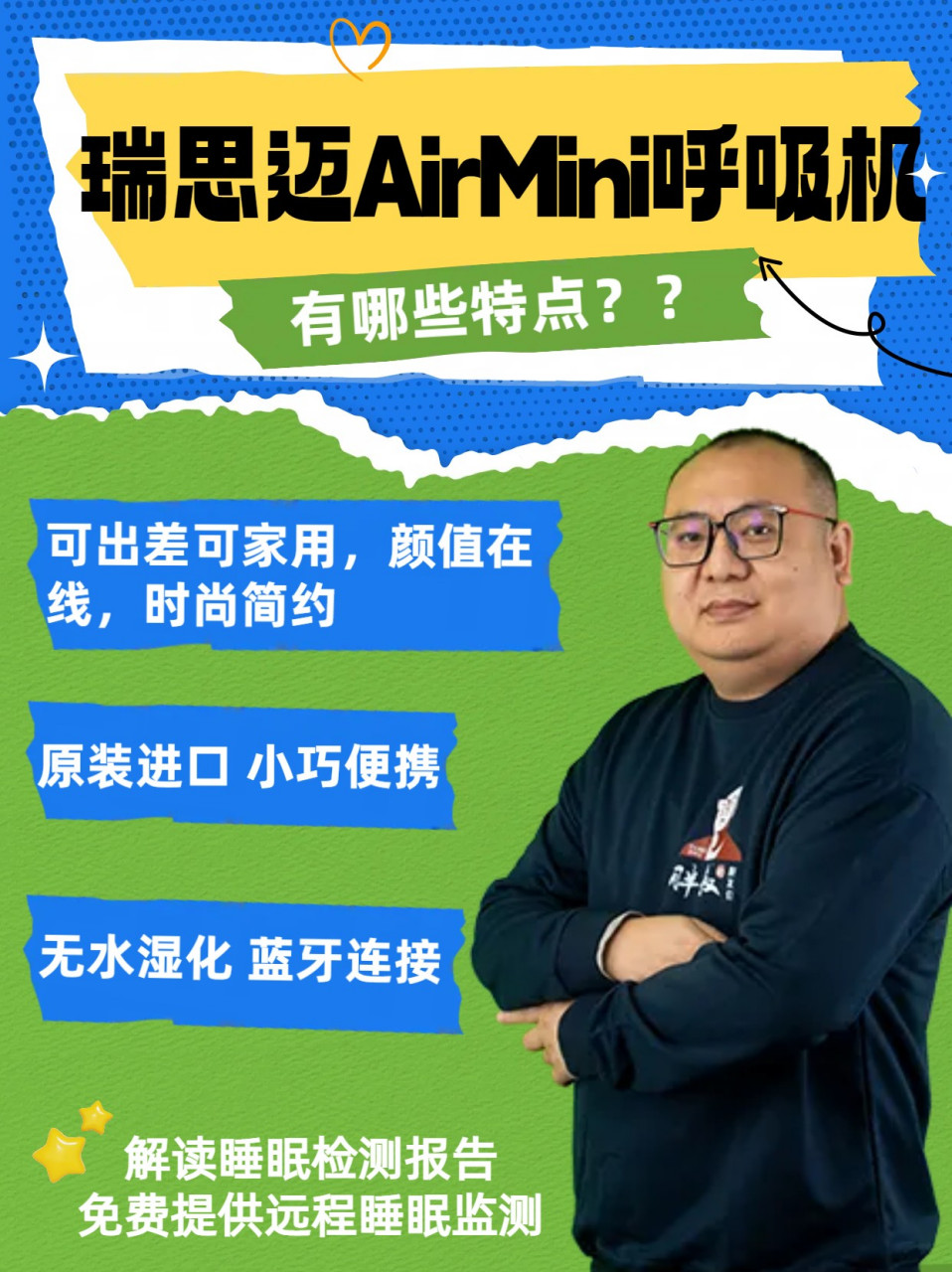 瑞思迈airmini呼吸机 airmini:看名字就能看出airmini是一款便携的