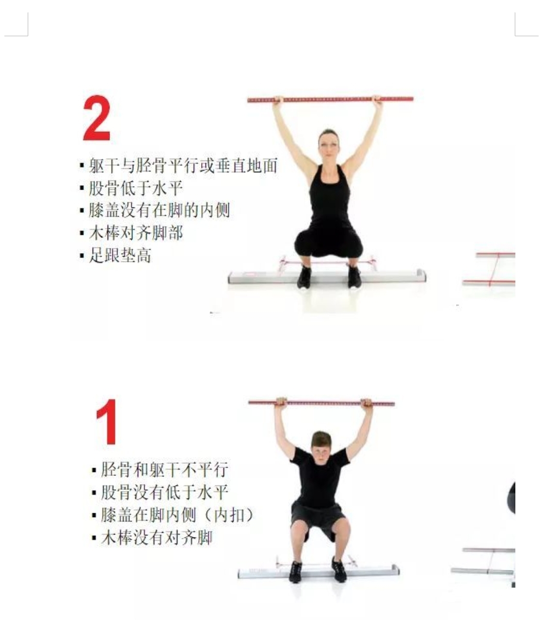 功能性动作筛查(fms)-预防运动损伤