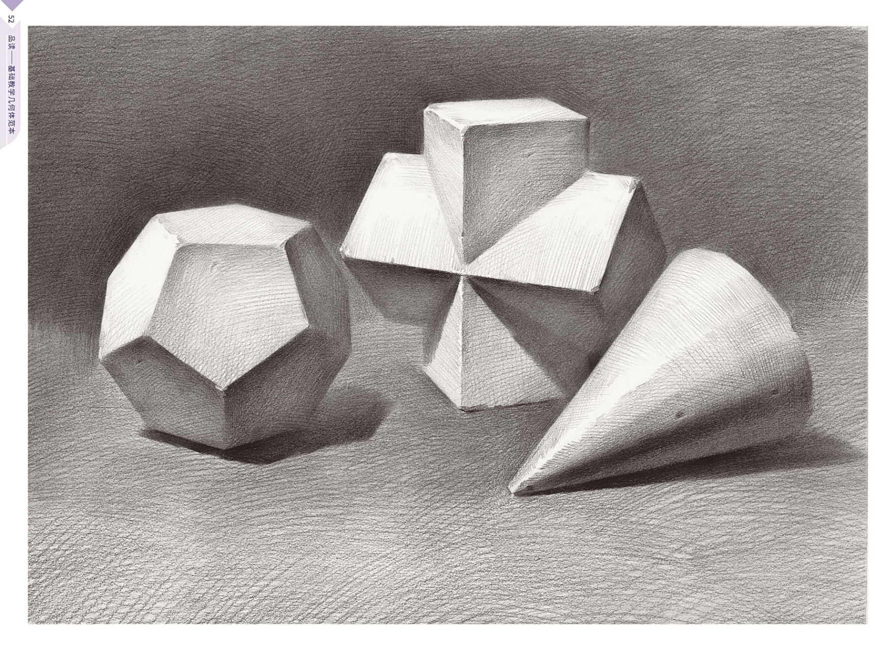 素描石膏几何体组合高清临摹素材分享!