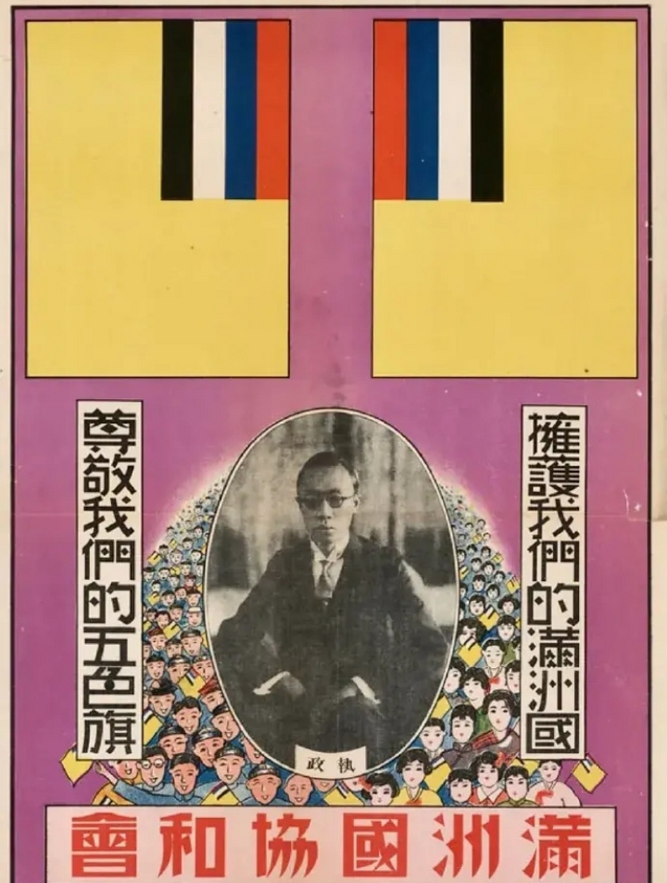 1932~1933,伪满洲国宣传画及宣传文 分享