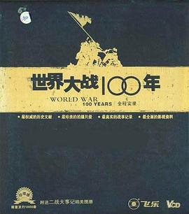 《 世界大战100年全程实录》原始传奇道士卡怪教程